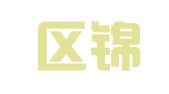 金牛区锦囍尚婚礼礼仪服务部