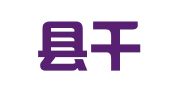 莲花县千禧礼仪庆典有限公司