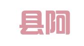 修水县阿华婚庆礼仪服务部