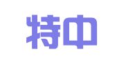乌拉特中旗阿吉泰婚庆礼仪