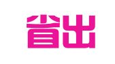 福建省出国留学人员服务中心
