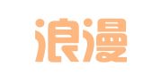 温江浪漫婚庆服务部