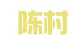 顺德陈村镇杨韵殷婚庆用品店
