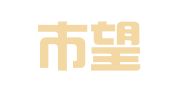 抚顺市望花区许健婚庆店