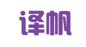 上海译帆顺翻译有限公司
