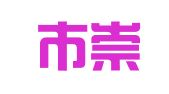 南通市崇川区建明建筑机械租赁站