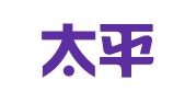 中国太平洋人寿保险股份有限公司菏泽中心支公司