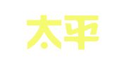 中国太平洋人寿保险股份有限公司九江中心支公司修水营销服务部