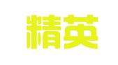 杭州精英会展有限公司