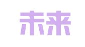 湾区未来会展产业（广东）有限公司