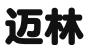 上海迈林律师事务所