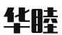 福建华睦律师事务所