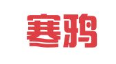 重庆寒鸦工商登记代理服务有限公司