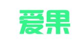 临汾爱果科技有限公司