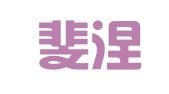 成都斐涅克斯公关顾问有限责任公司