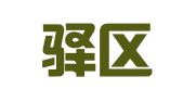 龙泉驿区龙泉街办林蕊广告设计服务部