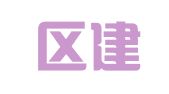青羊区建林广告经营部