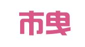 成都市曳艺广告设计经营部