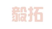 北京毅拓国际展览有限责任公司重庆分公司