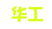 南昌华工展览有限公司