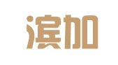 哈尔滨加诺留学移民服务有限公司松北分公司
