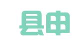 溆浦县申通快递有限公司