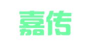江西嘉传招标代理有限公司