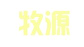 南京牧源建筑机械设备租赁中心