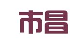 信阳市昌盛钢模板租赁有限公司
