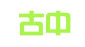 内蒙古中帮招标代理有限公司