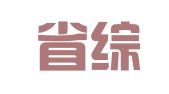 福建省综管工程招标有限公司
