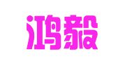 北京鸿毅通图文设计中心