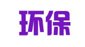 金山环保集团工程设计研究所