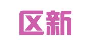 青羊区新博美工设计制作室