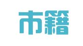 武汉市籍缘印刷厂