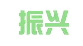冠县振兴彩色印刷厂