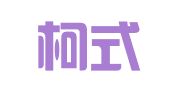 联升柯式印刷制品（深圳）有限公司
