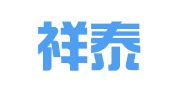 天津祥泰进出口贸易有限责任公司