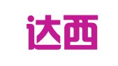 德国达西诺进出口贸易有限公司牡丹江代表处