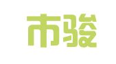 深圳市骏勤进出口有限公司