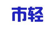 武汉市轻工业品进出口公司