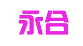 上海永合文化礼仪有限公司