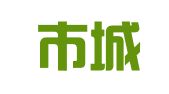 大同市城区云馨文体广告礼仪庆典用品中心