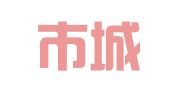 莱阳市城厢芭菲特礼仪企划部