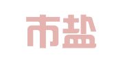 运城市盐湖区北城金生缘庆典礼仪策划工作室