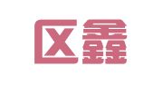 立山区鑫桥职业介绍所
