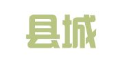 万荣县城镇远大职业介绍中心