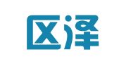 立山区泽惠电气维修服务中心（曾用名：鞍山市立山区信誉职业介绍中心）