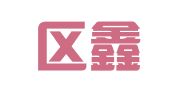 吴江区鑫诗尚职业介绍所