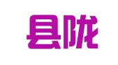 沭阳县陇集镇孙述刚职业介绍中心